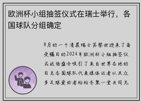欧洲杯小组抽签仪式在瑞士举行，各国球队分组确定