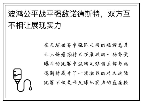 波鸿公平战平强敌诺德斯特，双方互不相让展现实力